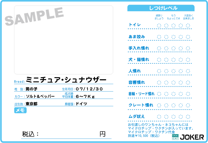 プライス表