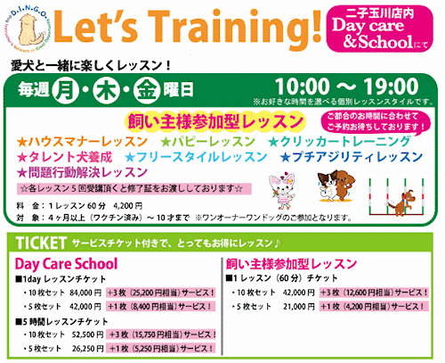 デイケアスクール