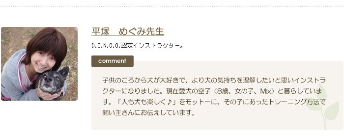 平塚めぐみ先生写真