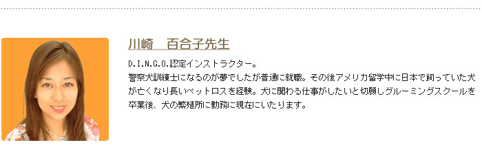 川崎百合子先生写真