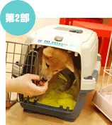 第2部