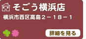そごう横浜店