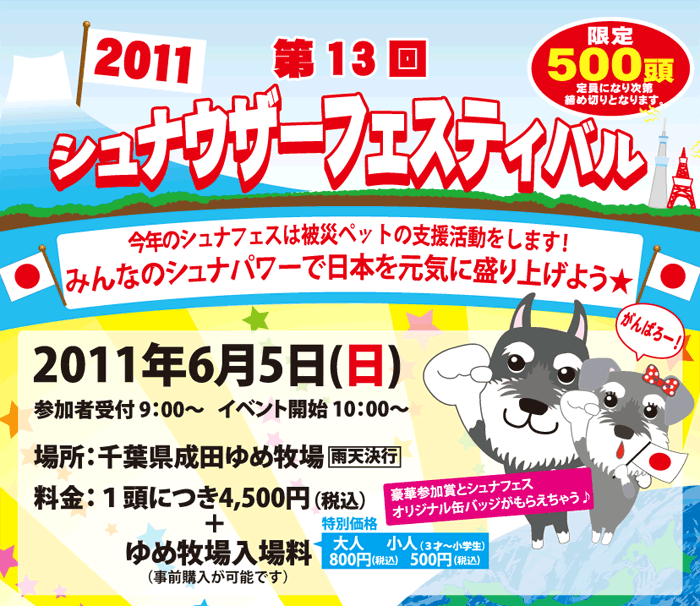 schnafes2011_01 シュナフェス2011
