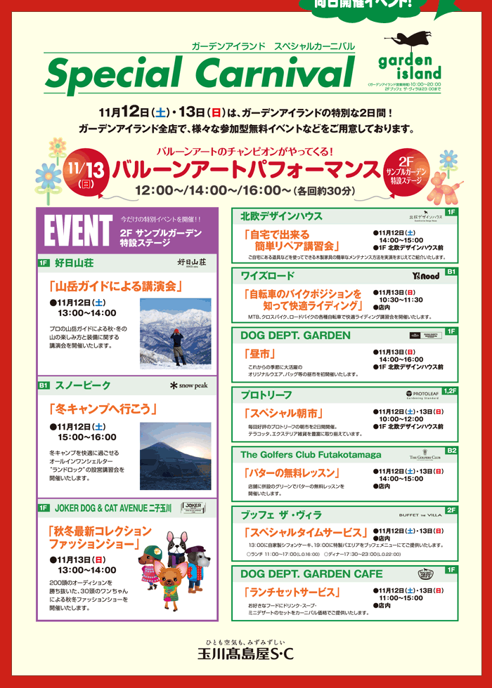 ガーデンアイランド