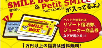 スマイルボックス