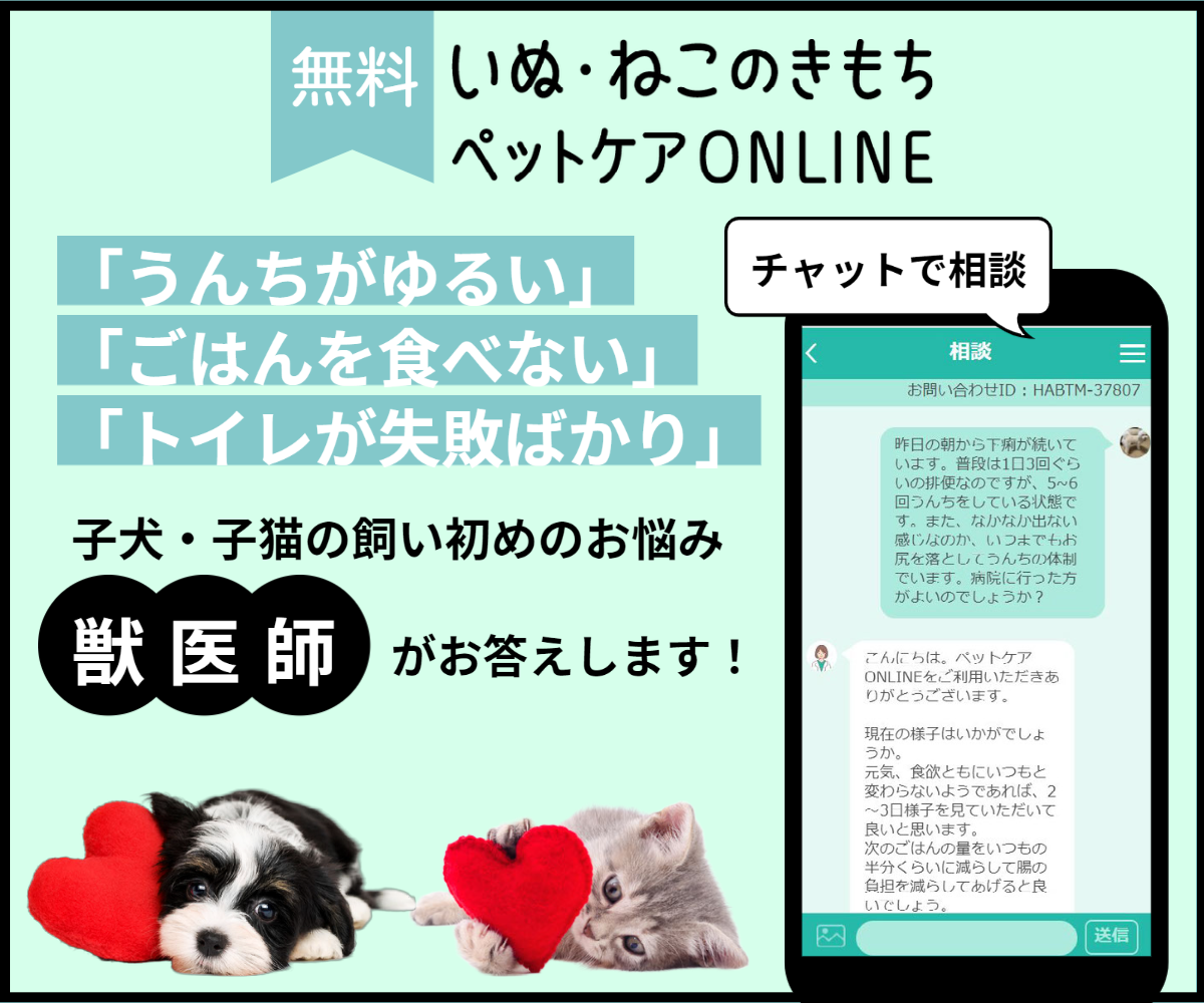 いぬ・ねこのきもちペットケアONLINE