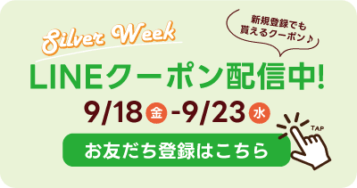 友だち追加