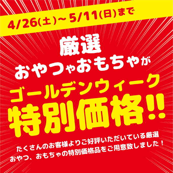GWセール