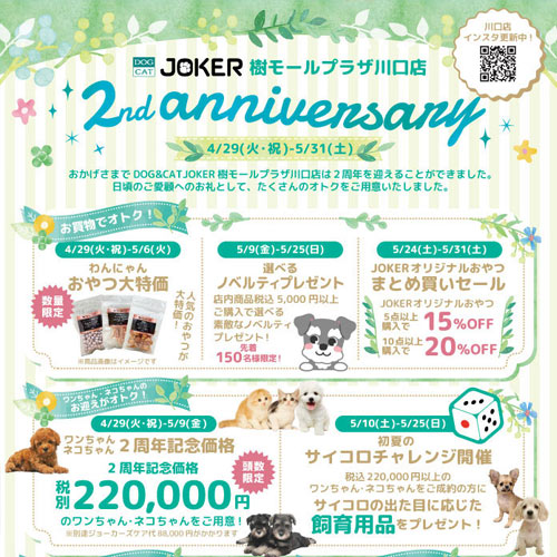 川口周年