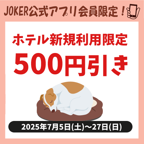 アプリキャンペーン