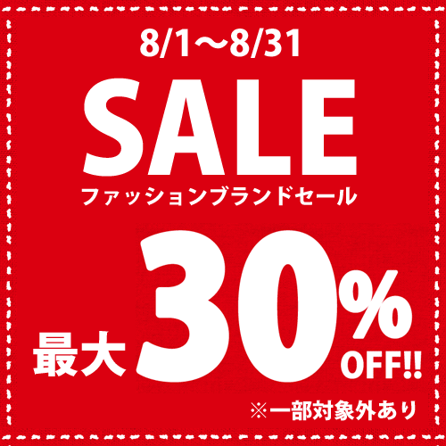 ファッションセール