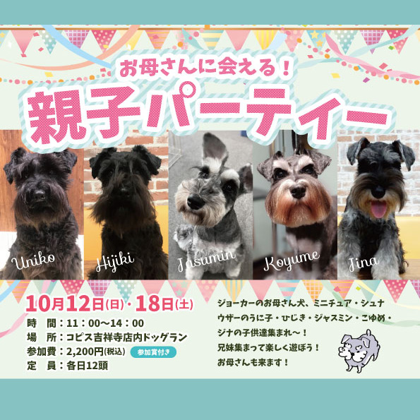 親子パーティー