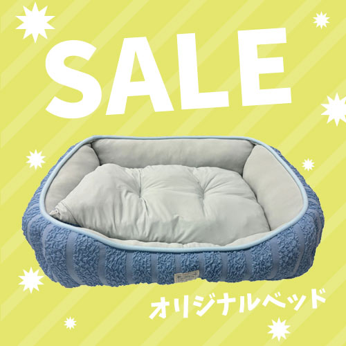 春夏ベッド