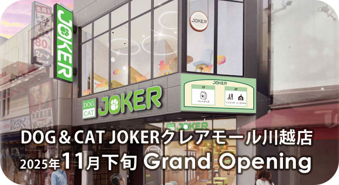 クレアモール川越店11月下旬オープン