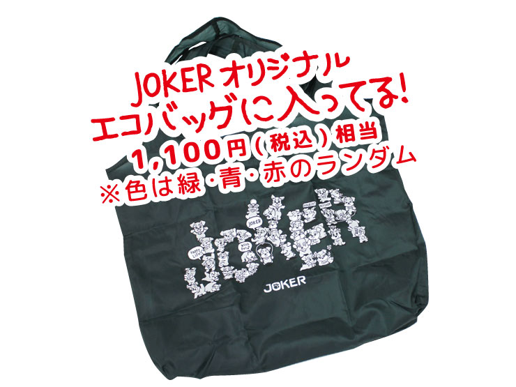 エコバッグ