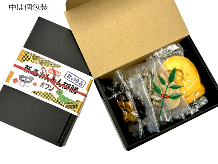 WHCY 北のうまみ新春わんわん御膳