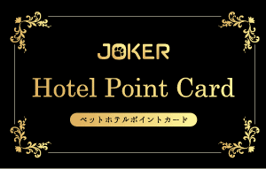 ホテルスタンプカード