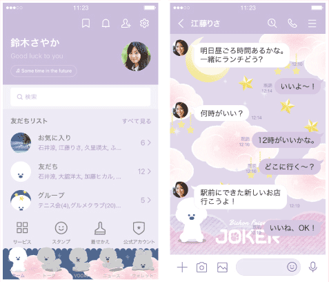 ライン着せ替え