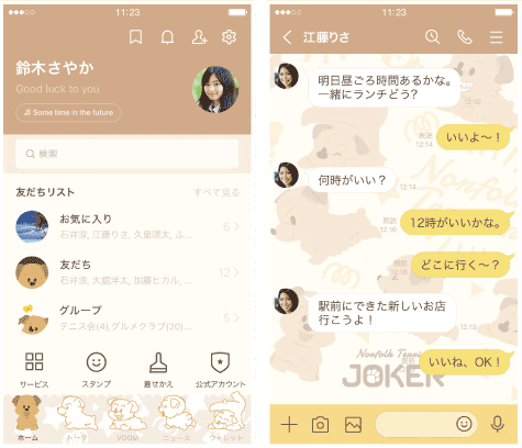 ライン着せ替え