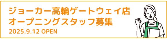 スタッフ募集