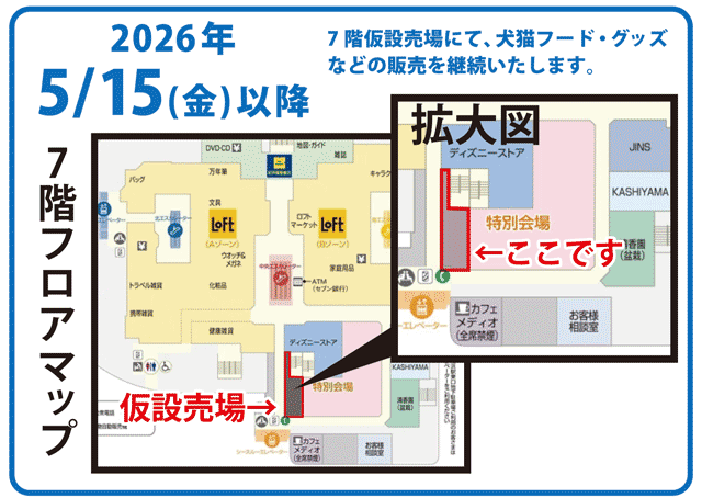 5/15以降フロアマップ